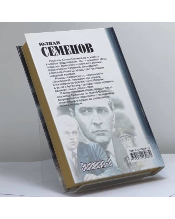 Дополнительное изображение книги «Экспансия-II»
