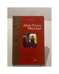 Последняя семья