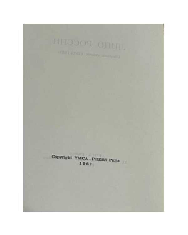 Лицо России. Сборник статей 1918 – 1931 гг.