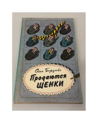 Продаются щенки