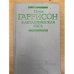 Фантастическая сага