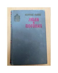 Люди в погонах