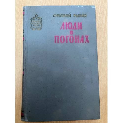 Люди в погонах