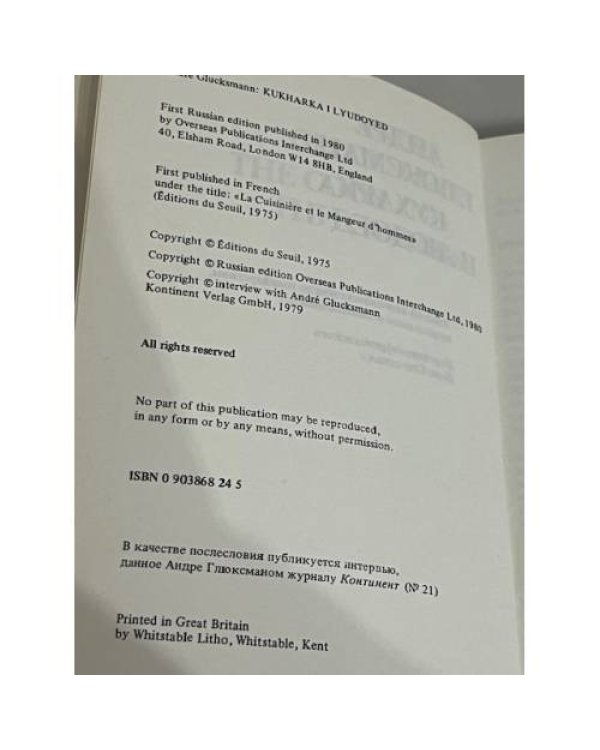 Кухарка и людоед. Этюд об отношениях между государством, марксизмом и концлагерем
