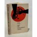 Обложка книги «Один год неспокойного солнца» — Генрих Боровик