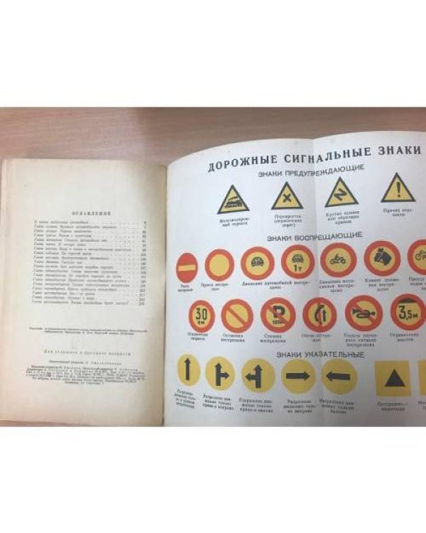 Дополнительное изображение книги «Рядом с водителем (Беседы об автомобиле)»