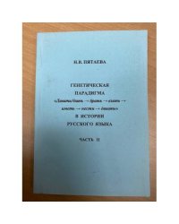 Генетическая парадигма "Давать//датьZ брать Z взять Z иметь Z нести Z давать" в истории русского языка
