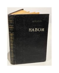 Навои