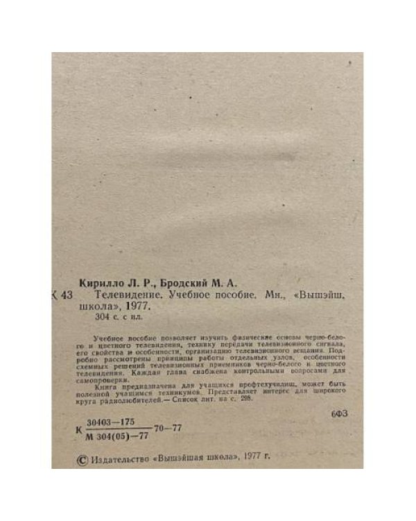 Дополнительное изображение книги «Телевидение»