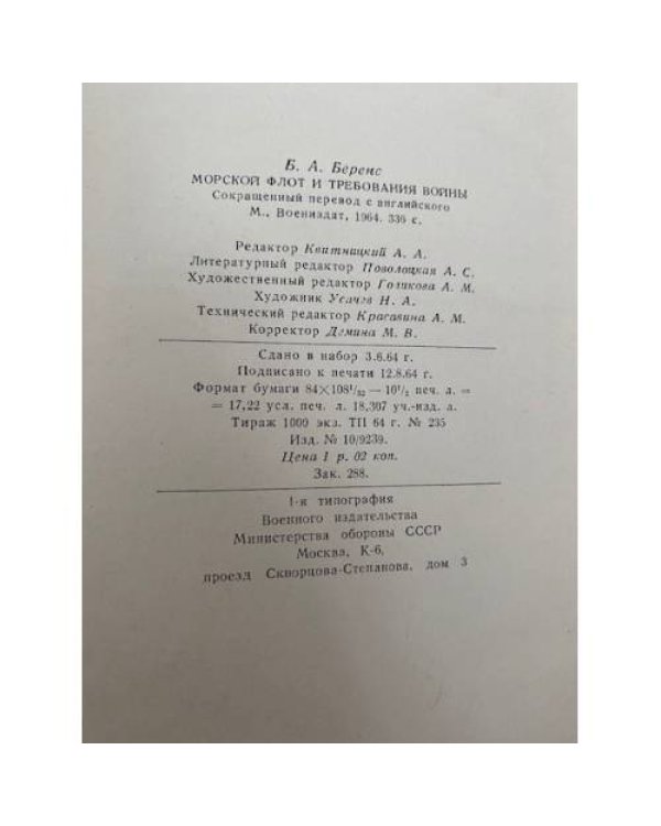 Морской флот и требования войны