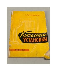 Котельные установки