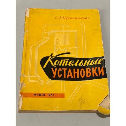 Котельные установки