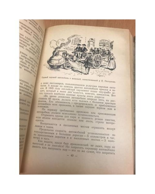 Дополнительное изображение книги «Рядом с водителем (Беседы об автомобиле)»