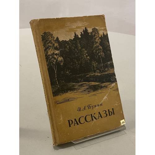 Рассказы