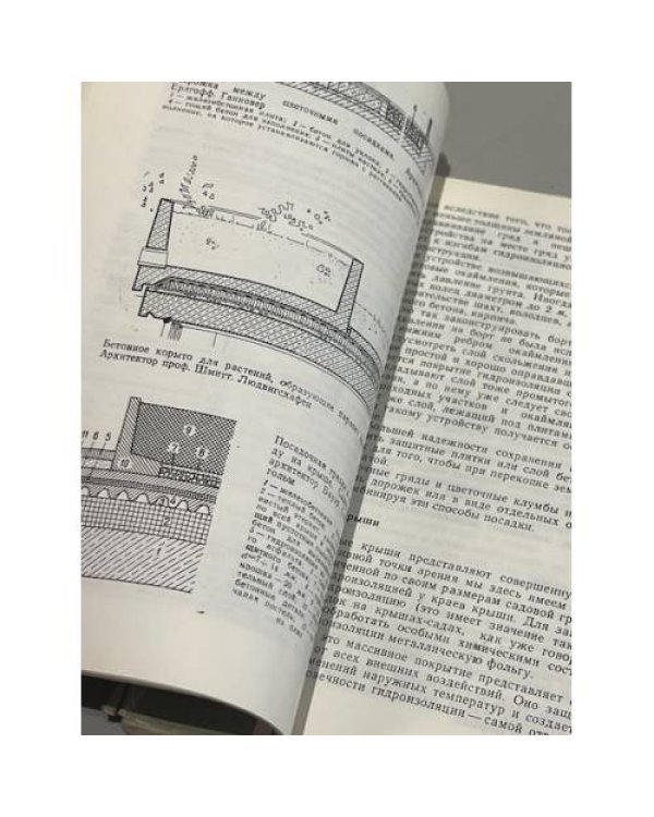 Дополнительное изображение книги «Сады на крышах»