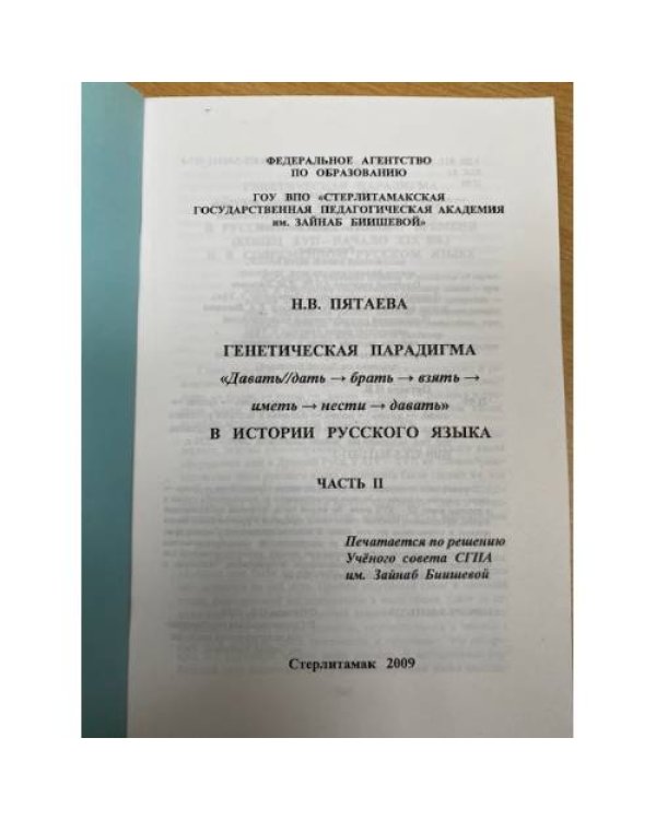 Генетическая парадигма "Давать//датьZ брать Z взять Z иметь Z нести Z давать" в истории русского языка