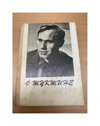 О Шукшине