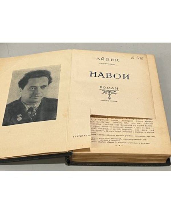 Дополнительное изображение книги «Навои»