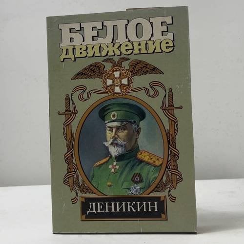 За Россию – до конца