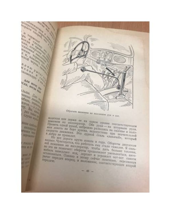 Дополнительное изображение книги «Рядом с водителем (Беседы об автомобиле)»