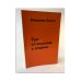 Обложка книги «Три отношения к Родине» — Осипов В.
