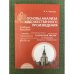 Основы анализа художественного произведения