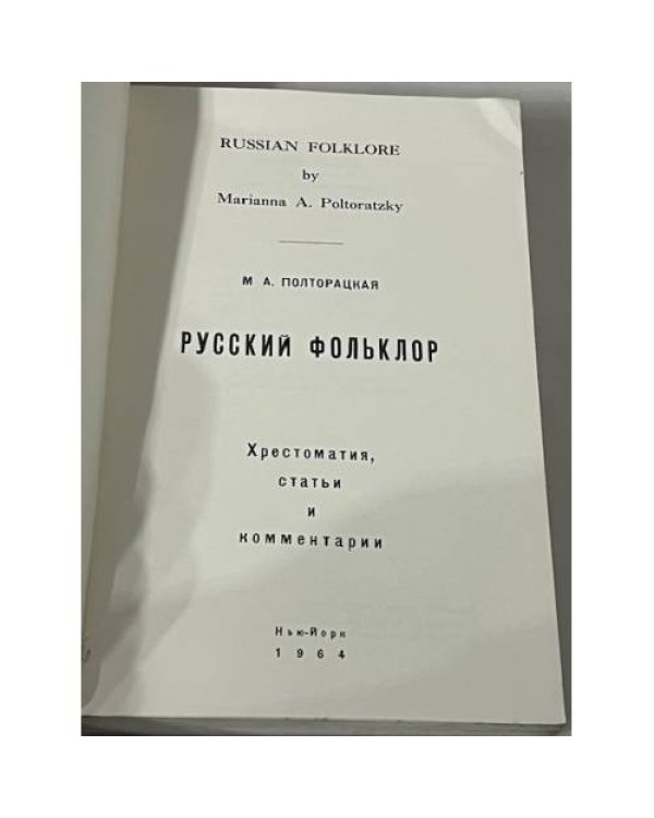 Русский фольклор