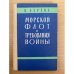 Морской флот и требования войны