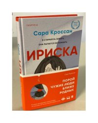 Ириска