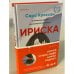 Ириска