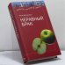 Обложка книги «Неравный брак» — Анна Берсенева, ISBN 9785699081820