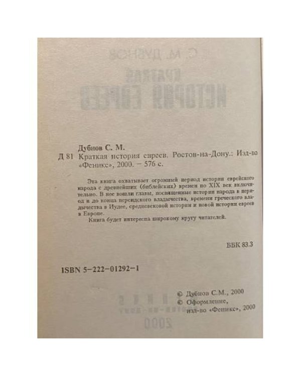 Краткая история евреев