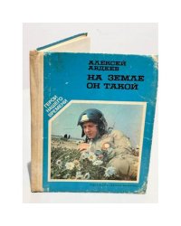 На земле он такой 