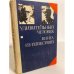 Обложка книги «Удивительный человек. Книга путешествий» — Вольдемар Пансо, Леннарт Мери