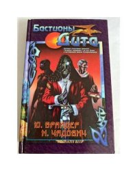 Бастионы Дита