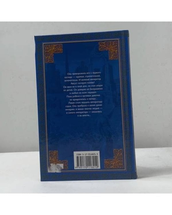 Дополнительное изображение книги «Ливия»