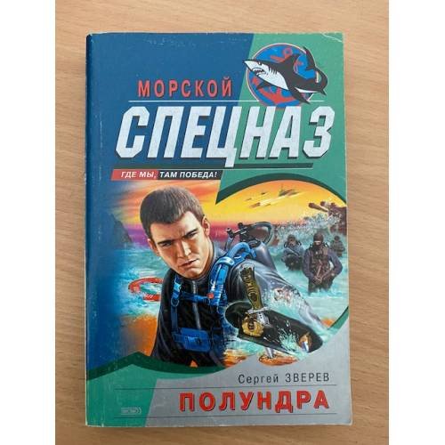 Полундра