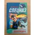 Полундра
