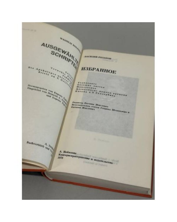 Дополнительное изображение книги «Василий Розанов.Избранное»