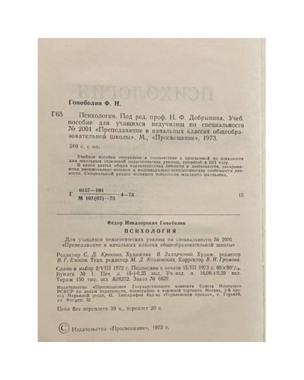 Дополнительное изображение книги «Психология. Учебное пособие»