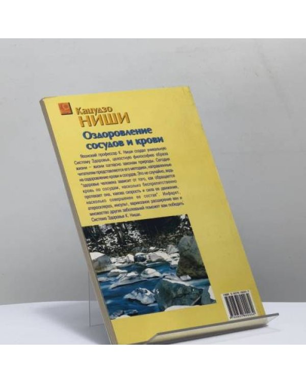 Дополнительное изображение книги «Оздоровление сосудов и крови»