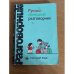 Русско-немецкий разговорник