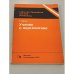 Обложка книги «Учение о перспективе» — Р.  Шмидт