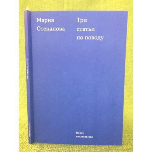 Три статьи по поводу