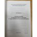 Сталинградский городской Комитет Обороны в годы Великой Отечественной войны: документы и материалы