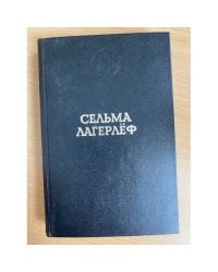 Перстень Лёвеншёльдов. Шарлотта Лёвеншёльд. Анна Сверд 