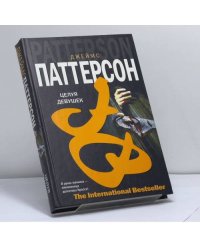 Целуя девушек