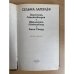 Перстень Лёвеншёльдов. Шарлотта Лёвеншёльд. Анна Сверд 