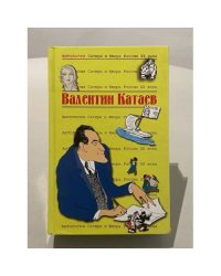 Антология Сатиры и Юмора России ХХ века. Том 54
