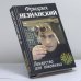 Обложка книги «Лекарство для покойника» — Фридрих Незнанский, ISBN 9785237050509